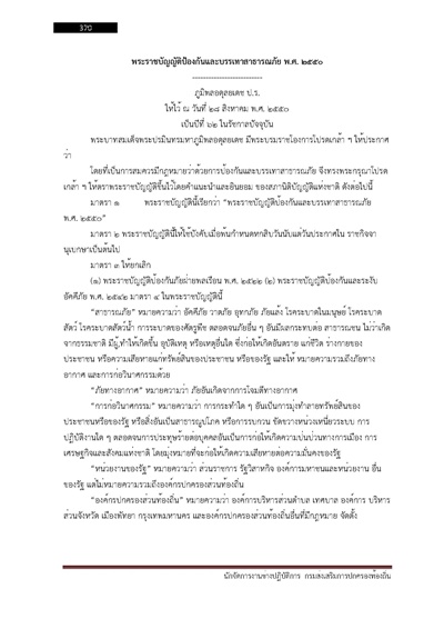 นักจัดการงานช่างปฏิบัติการ กรมส่งเสริมกา_Page_370