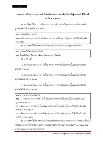 นักจัดการงานช่างปฏิบัติการ กรมส่งเสริมกา_Page_388