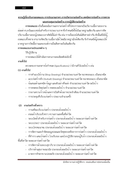 นักจัดการงานช่างปฏิบัติการ กรมส่งเสริมกา_Page_432