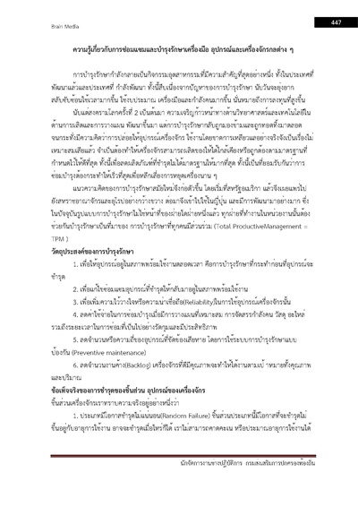 นักจัดการงานช่างปฏิบัติการ กรมส่งเสริมกา_Page_447