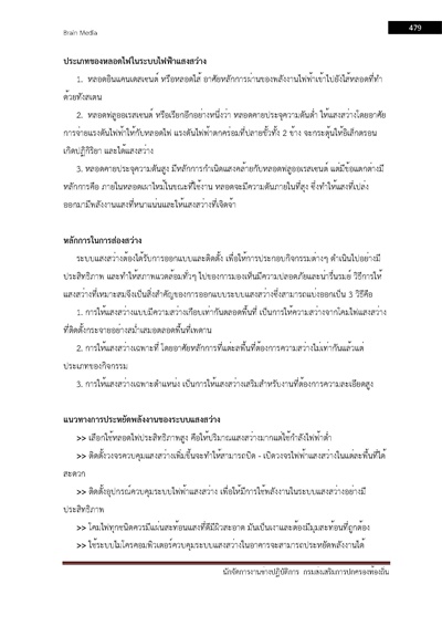 นักจัดการงานช่างปฏิบัติการ กรมส่งเสริมกา_Page_479