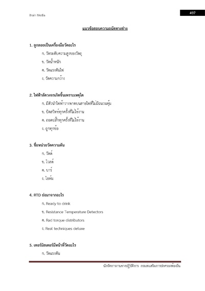 นักจัดการงานช่างปฏิบัติการ กรมส่งเสริมกา_Page_497