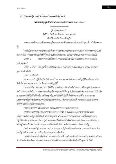 นักป้องกันและบรรเทาสาธารณภัยปฏิบัติการ ก_Page_281