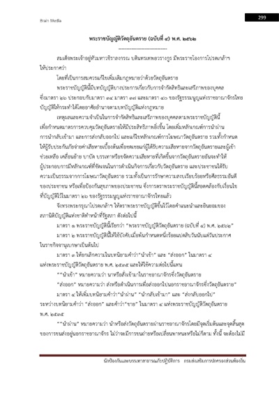 นักป้องกันและบรรเทาสาธารณภัยปฏิบัติการ ก_Page_299
