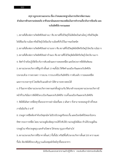 นักป้องกันและบรรเทาสาธารณภัยปฏิบัติการ ก_Page_320