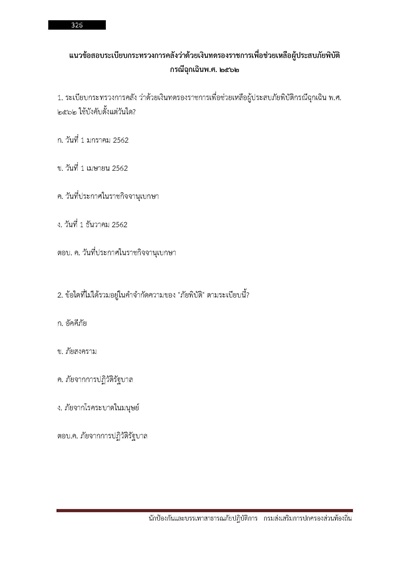 นักป้องกันและบรรเทาสาธารณภัยปฏิบัติการ ก_Page_326