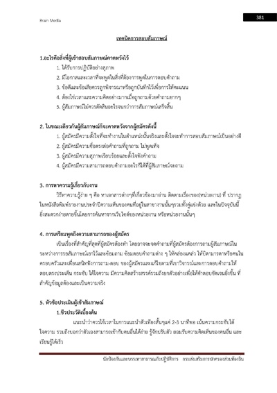 นักป้องกันและบรรเทาสาธารณภัยปฏิบัติการ ก_Page_381