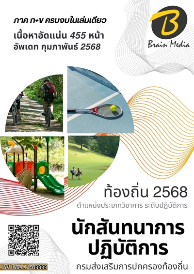 นักสันทนาการปฏิบัติการ กรมส่งเสริมการปกครองส่วนท้องถิ่น