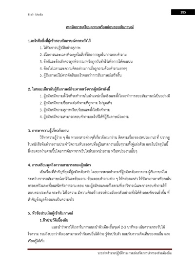 นายช่างสำรวจปฏิบัติงาน กรมส่งเสริมการปกค_Page_385