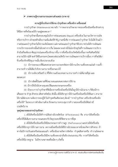 นายช่างเครื่องกล กรมส่งเสริมการปกครองท้อ_Page_281