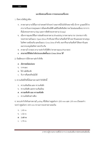 นายช่างเครื่องกล กรมส่งเสริมการปกครองท้อ_Page_314