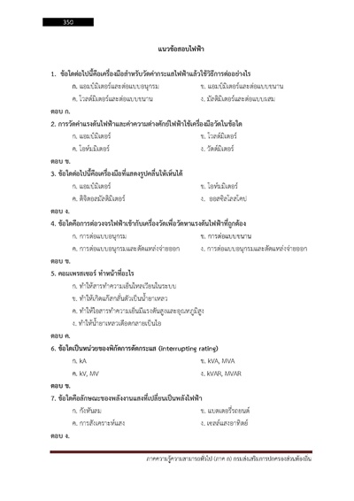 นายช่างเครื่องกล กรมส่งเสริมการปกครองท้อ_Page_350