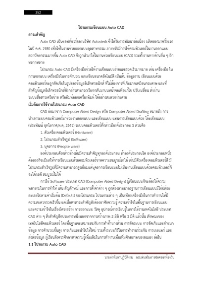 นายช่างโยธาปฏิบัติงาน กรมส่งเสริมการปกค_Page_292