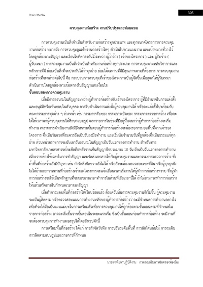 นายช่างโยธาปฏิบัติงาน กรมส่งเสริมการปกค_Page_305