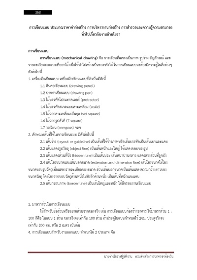 นายช่างโยธาปฏิบัติงาน กรมส่งเสริมการปกค_Page_308