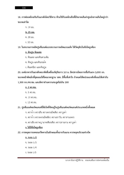 นายช่างโยธาปฏิบัติงาน กรมส่งเสริมการปกค_Page_336