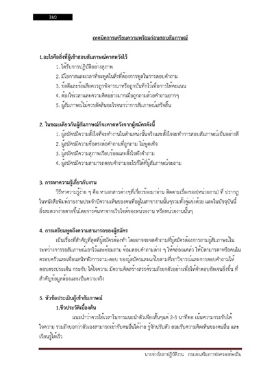 นายช่างโยธาปฏิบัติงาน กรมส่งเสริมการปกค_Page_360