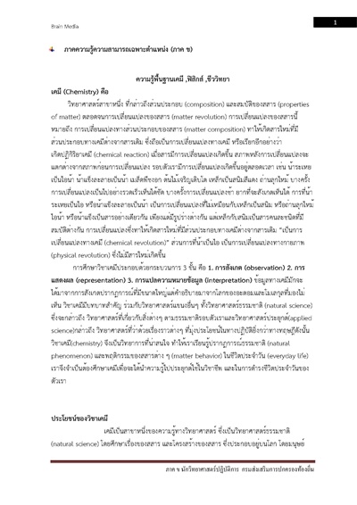 ภาค ข นักวิทยาศาสตร์ปฏิบัติการ กรมส่งเสริ_Page_001