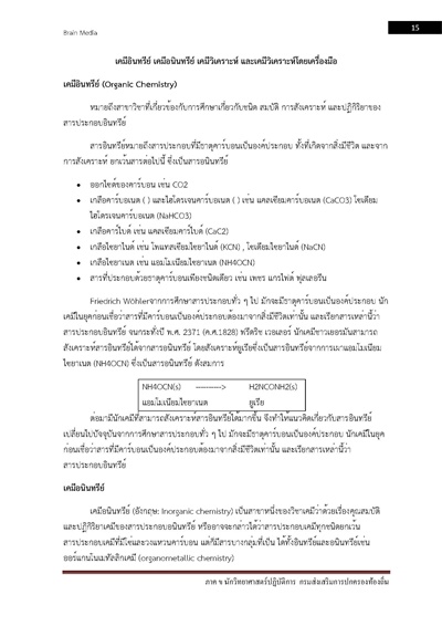 ภาค ข นักวิทยาศาสตร์ปฏิบัติการ กรมส่งเสริ_Page_015