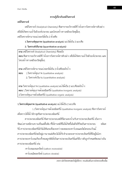 ภาค ข นักวิทยาศาสตร์ปฏิบัติการ กรมส่งเสริ_Page_043