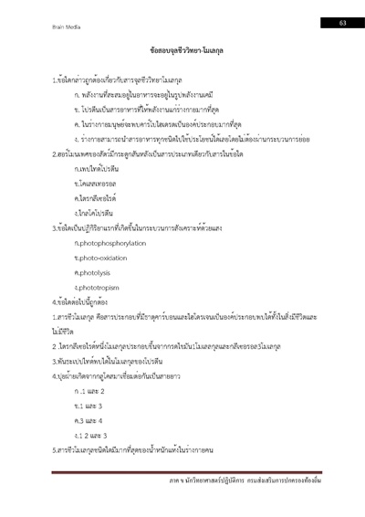 ภาค ข นักวิทยาศาสตร์ปฏิบัติการ กรมส่งเสริ_Page_063