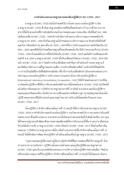 ภาค ข นักวิทยาศาสตร์ปฏิบัติการ กรมส่งเสริ_Page_073