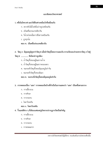 ภาค ข นักวิทยาศาสตร์ปฏิบัติการ กรมส่งเสริ_Page_091
