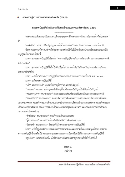 ภาค ข นักสันทนาการปฏิบัติการ กรมส่งเสริมก_Page_001