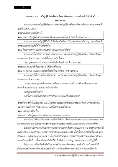 ภาค ข นักสันทนาการปฏิบัติการ กรมส่งเสริมก_Page_016