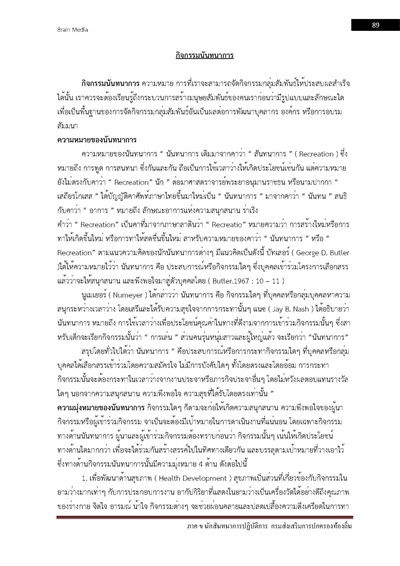 ภาค ข นักสันทนาการปฏิบัติการ กรมส่งเสริมก_Page_089
