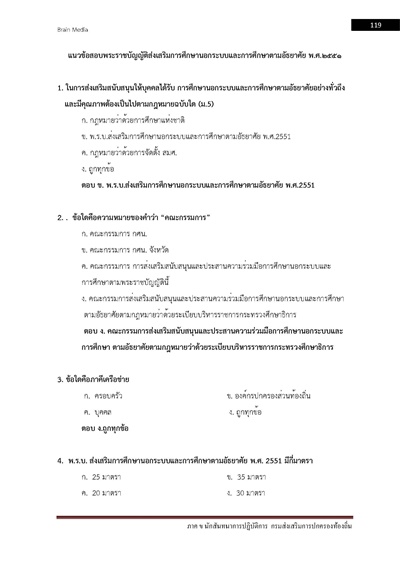 ภาค ข นักสันทนาการปฏิบัติการ กรมส่งเสริมก_Page_119