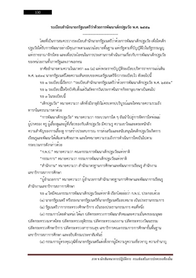 ภาค ข นักสันทนาการปฏิบัติการ กรมส่งเสริมก_Page_130