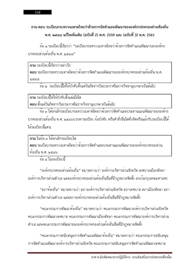 ภาค ข นักสันทนาการปฏิบัติการ กรมส่งเสริมก_Page_134
