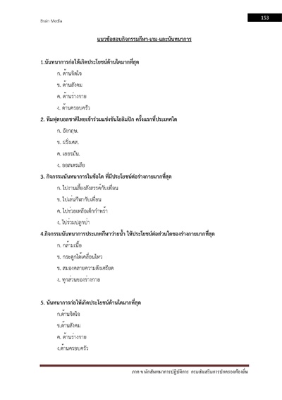 ภาค ข นักสันทนาการปฏิบัติการ กรมส่งเสริมก_Page_153