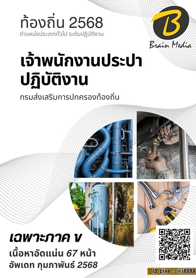 ภาค ข เจ้าพนักงานประปาปฏิบัติงาน