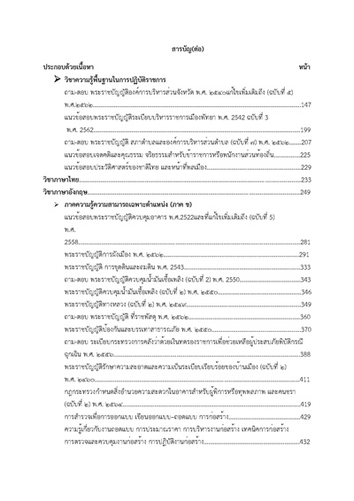สารบัญ นักจัดการงานช่างปฏิบัติการ กรมส่ง_Page_2