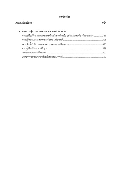 สารบัญ นักจัดการงานช่างปฏิบัติการ กรมส่ง_Page_3