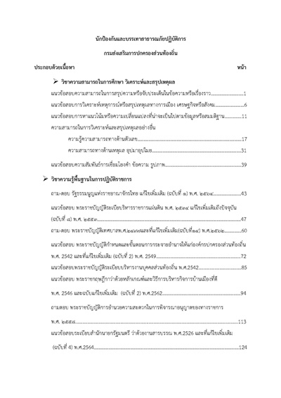สารบัญ นักป้องกันและบรรเทาสาธารณภัยปฏิบั_Page_1