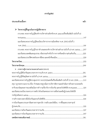 สารบัญ นักป้องกันและบรรเทาสาธารณภัยปฏิบั_Page_2