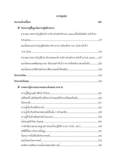 สารบัญ นักวิทยาศาสตร์ปฏิบัติการ กรมส่งเส_Page_2