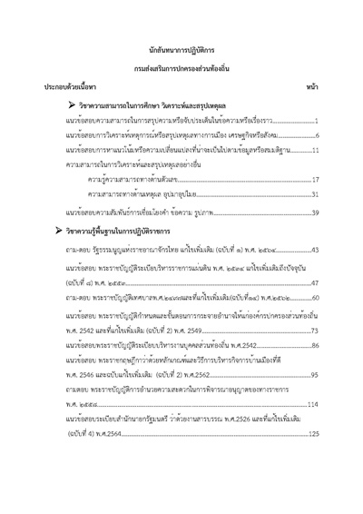 สารบัญ นักสันทนาการปฏิบัติการ กรมส่งเสริ_Page_1