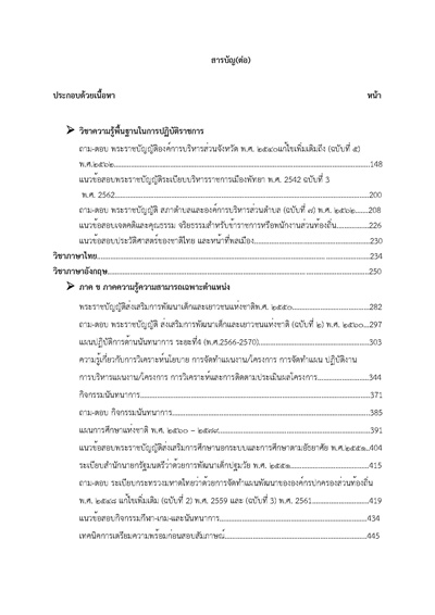 สารบัญ นักสันทนาการปฏิบัติการ กรมส่งเสริ_Page_2