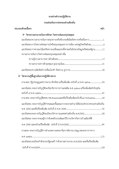 สารบัญ นายช่างสำรวจปฏิบัติงาน กรมส่งเสริม_Page_1