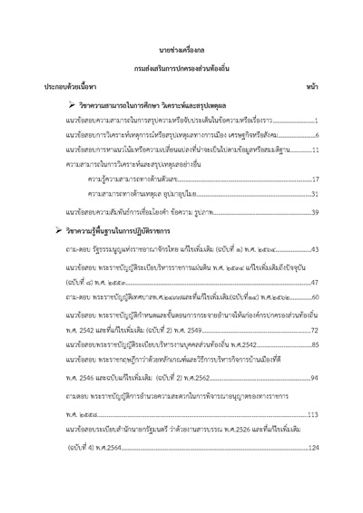 สารบัญ นายช่างเครื่องกล กรมส่งเสริมการปก_Page_1