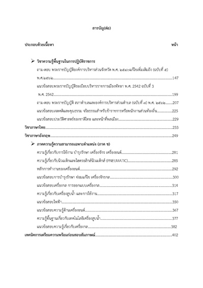 สารบัญ นายช่างเครื่องกล กรมส่งเสริมการปก_Page_2
