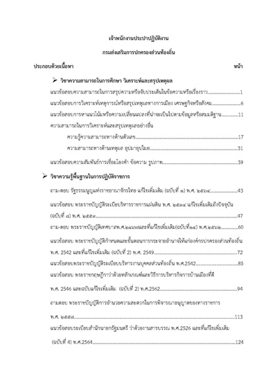 สารบัญ เจ้าพนักงานประปาปฏิบัติงาน กรมส่งเ_Page_1