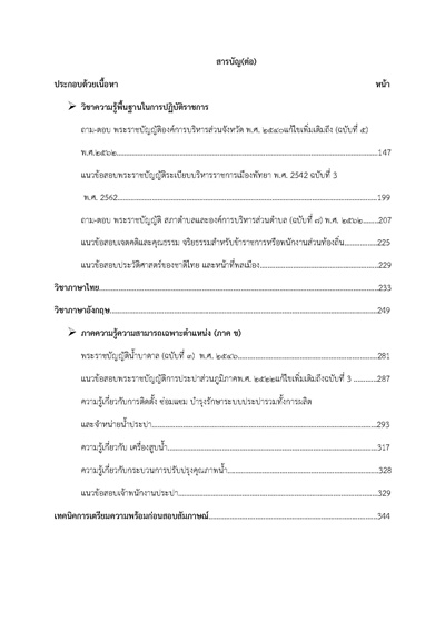 สารบัญ เจ้าพนักงานประปาปฏิบัติงาน กรมส่งเ_Page_2