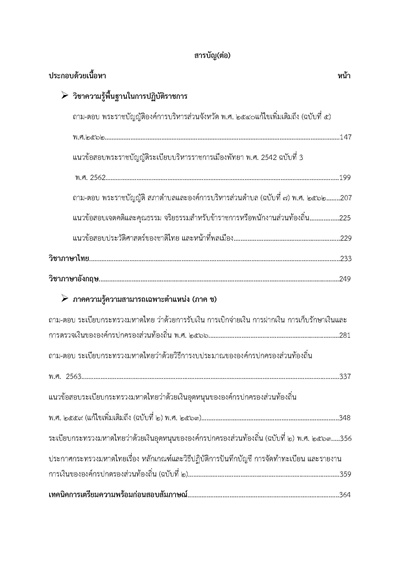 สารบัญเจ้าพนักงานการคลังปฏิบัติงาน กรมส่_Page_2