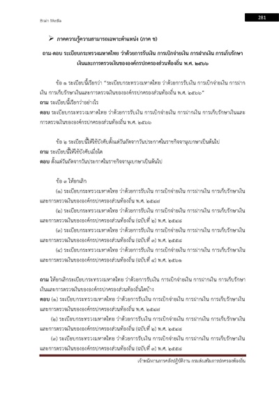 เจ้าพนักงานการคลังปฏิบัติงาน กรมส่งเสริม_Page_281