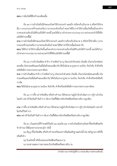 เจ้าพนักงานการคลังปฏิบัติงาน กรมส่งเสริม_Page_307
